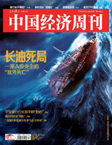 中國經濟周刊